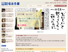 Tablet Screenshot of e-mutouya.jp